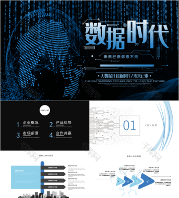 蓝色科技大数据通用PPT模板 网络安全系统设计的全面解析
